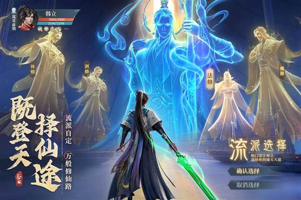 凡人修仙传人界篇九游版 安卓最新版v2.05.535333